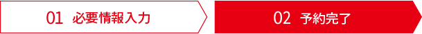02 送信完了