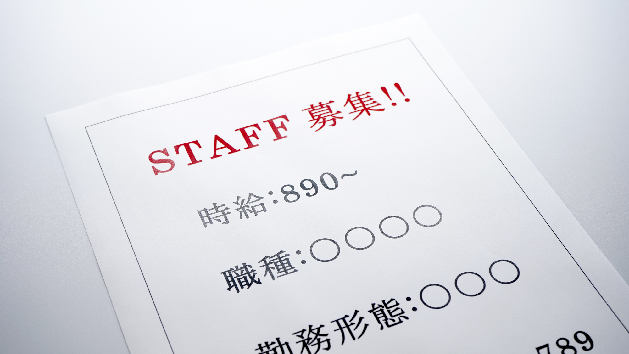 派遣の求人が多くなる時期ランキング